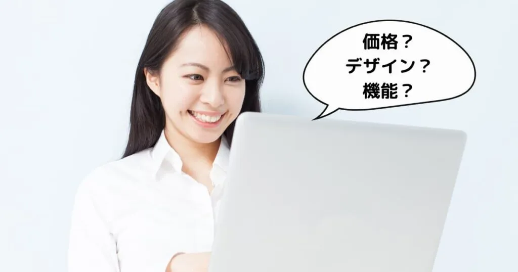 パソコン選び