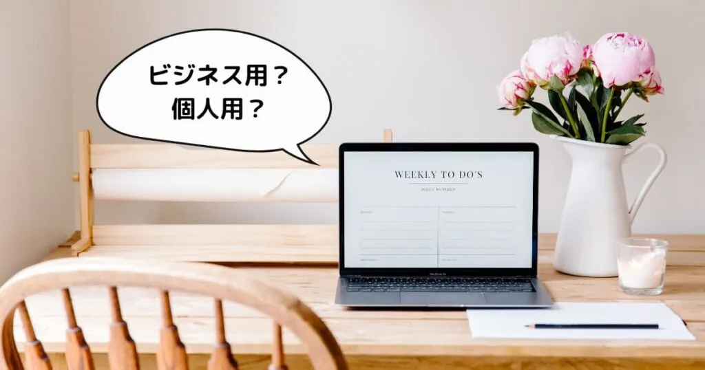 パソコン選び