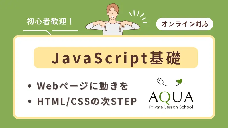 JavaScript基礎