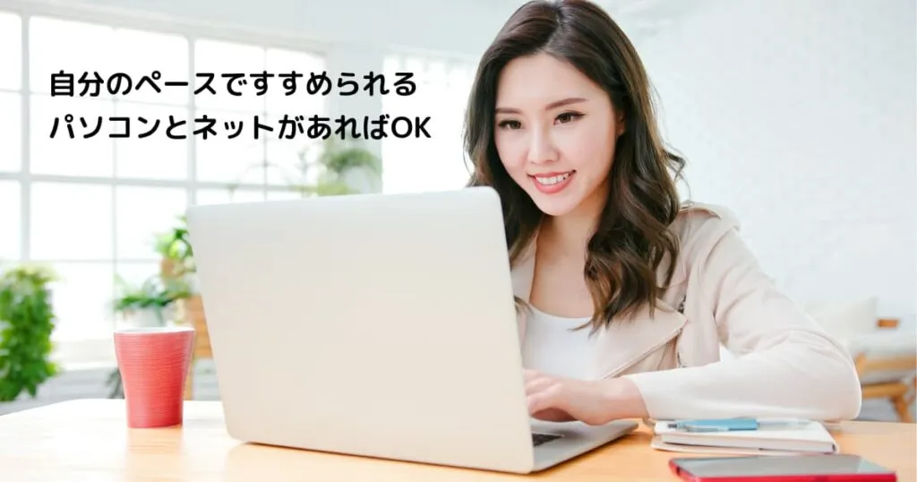 在宅副業