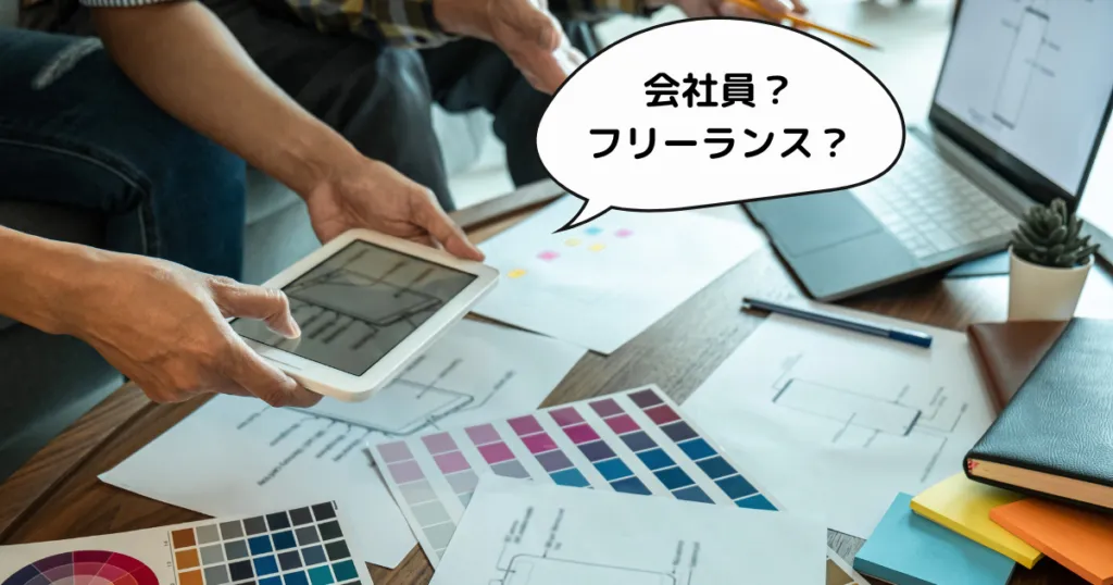 Webデザイナー