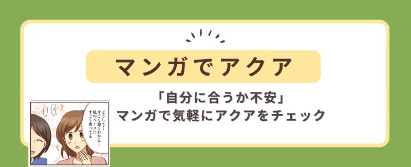 マンガでアクア
