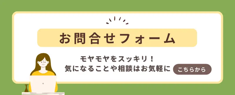お問合せ