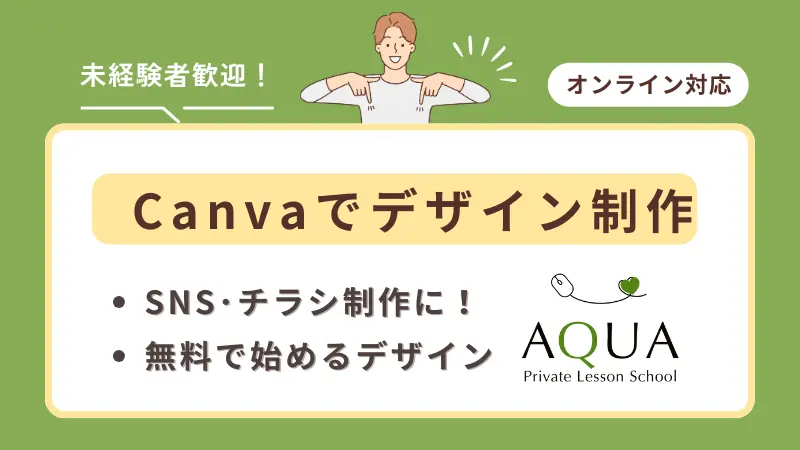 Canva講座