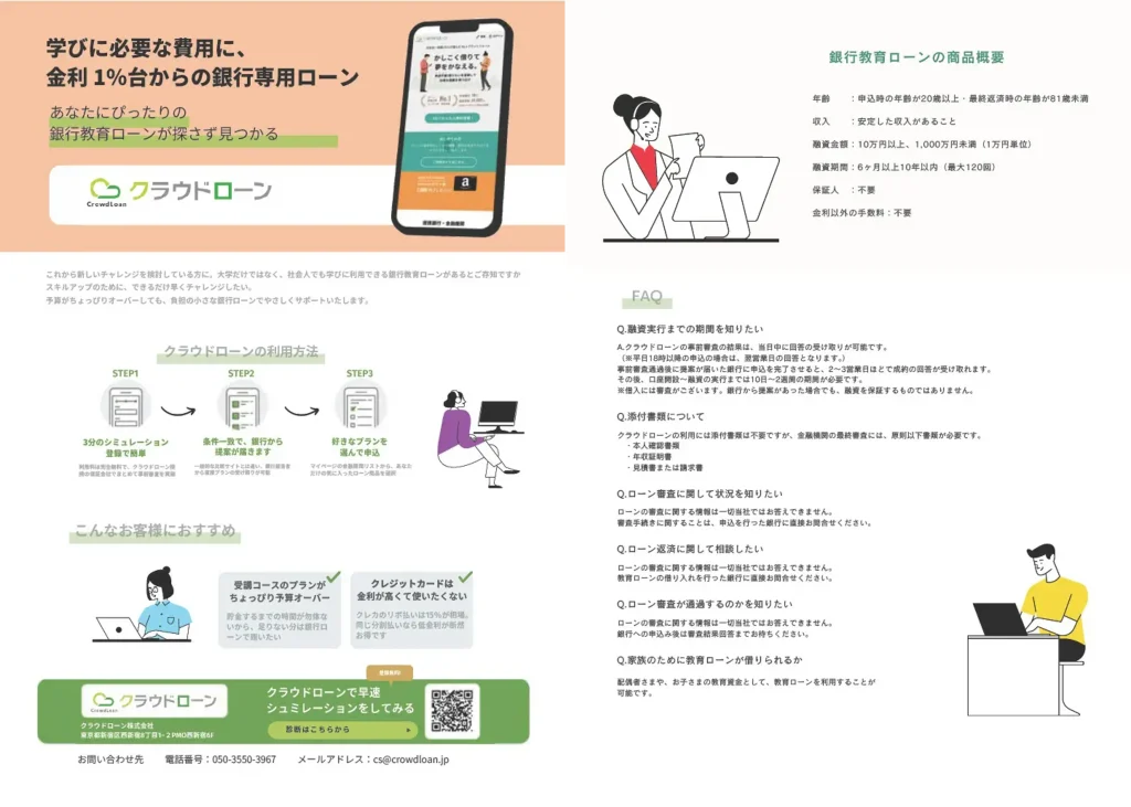 クラウドローンの説明