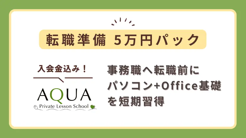 転職準備5万円パック