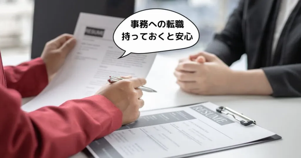MOS資格