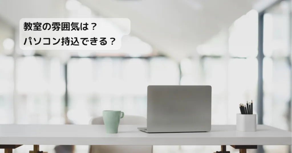 パソコン教室選び