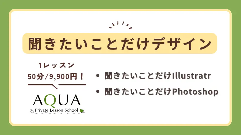 聞きたいことだけデザイン