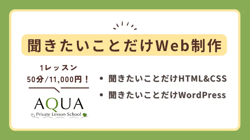聞きたいことだけWeb制作