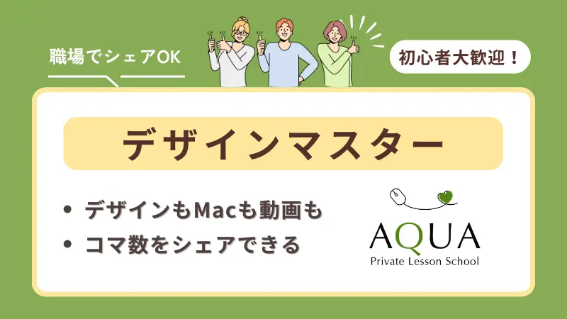 デザインマスター