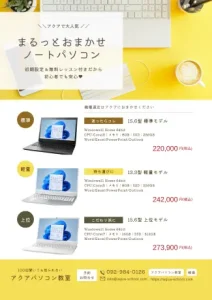 まるっとおまかせパソコン