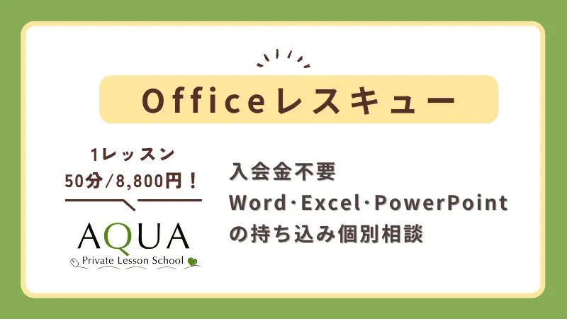 Officeレスキュー