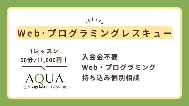 Webプログラミングレスキュー