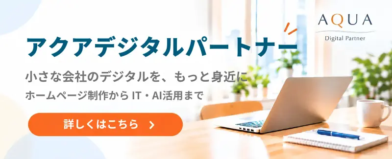 アクアデジタルパートナーバナー