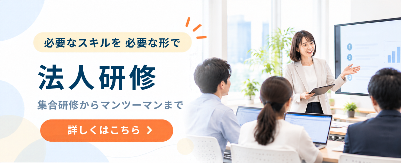 法人研修