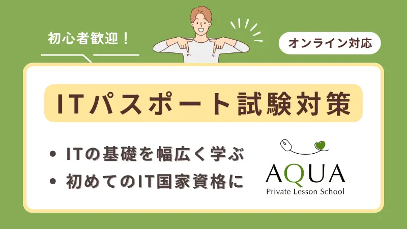 ITパスポート試験対策のアイコン