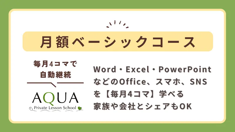 月額ベーシックコースバナー