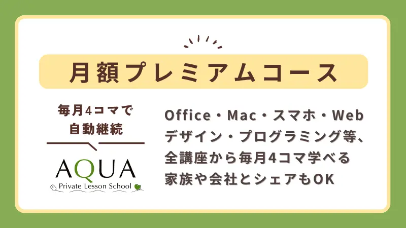 月額プレミアムコースバナー