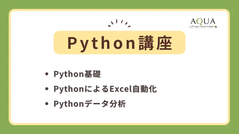 Python講座