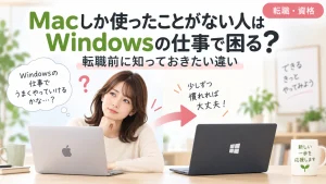 Macしか使ったことがなくWindowsを使う転職先に不安を感じている人を表した画像