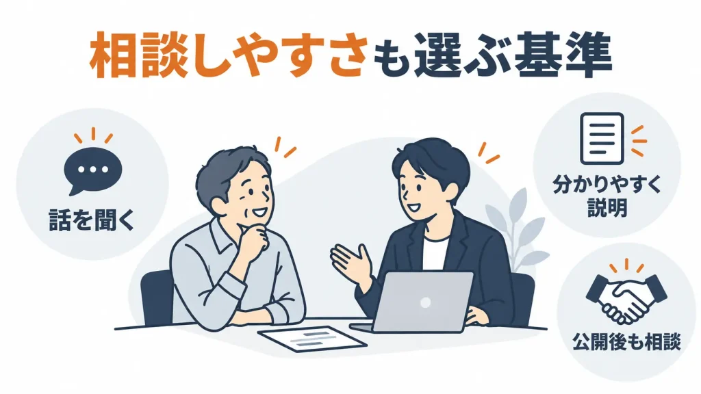 制作会社への相談では質問への説明、事業への理解、公開後の対応を確認する