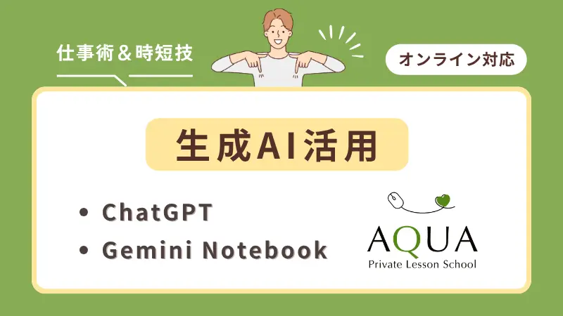 生成AI活用バナー