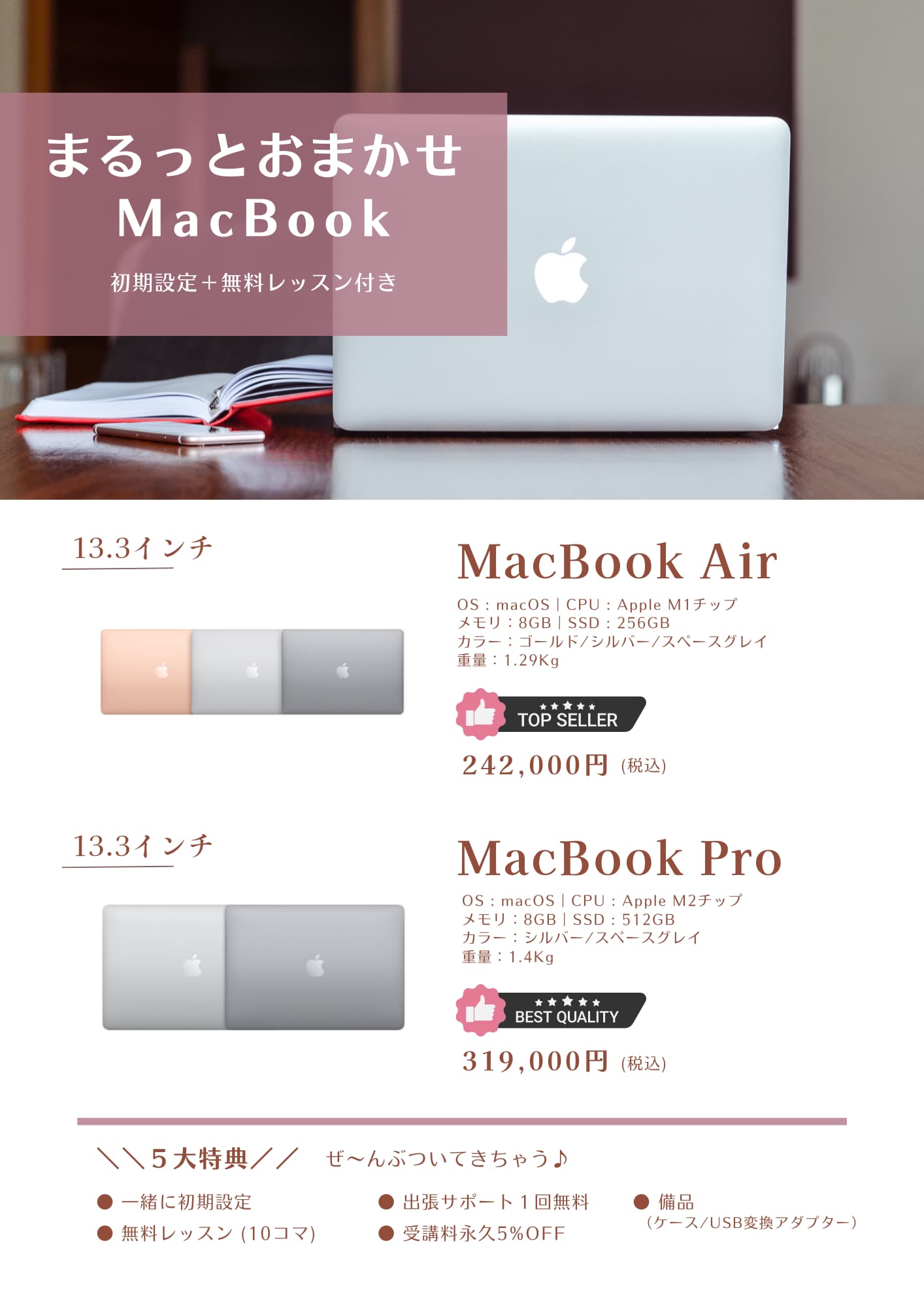 まるっとおまかせMacBook販売 アクアパソコン教室 福岡校